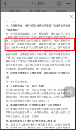 海南航空app取消值机方法