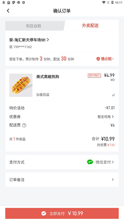 库迪咖啡app外卖配送操作