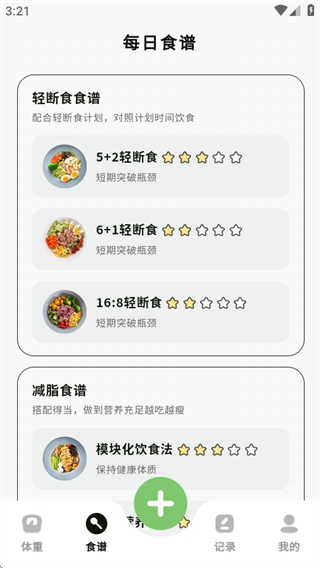 减肥21天燃脂记
