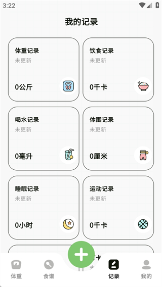 减肥21天燃脂记