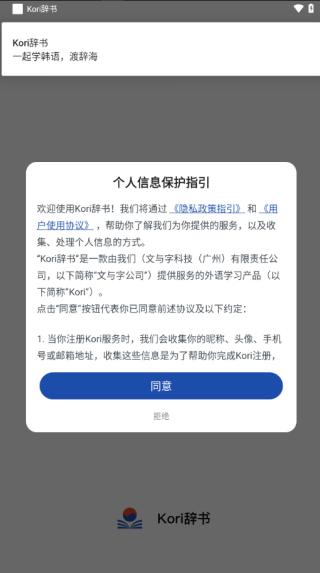 Kori辞书APP下载