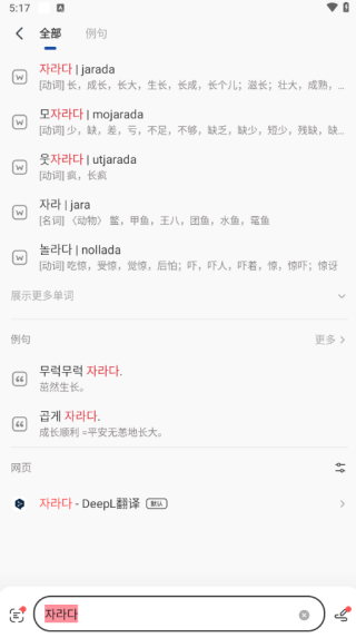 Kori辞书APP下载