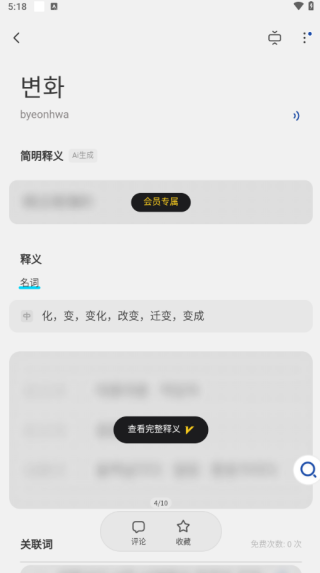 Kori辞书APP下载