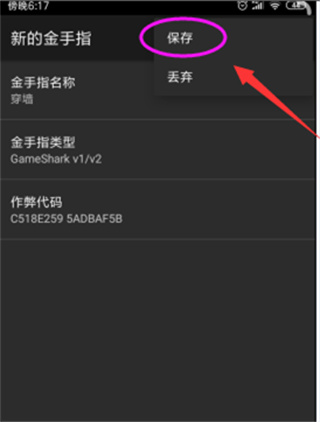 gba模拟器app金手指使用教程