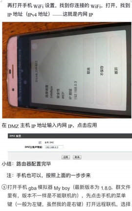 《gba模拟器》联机教程