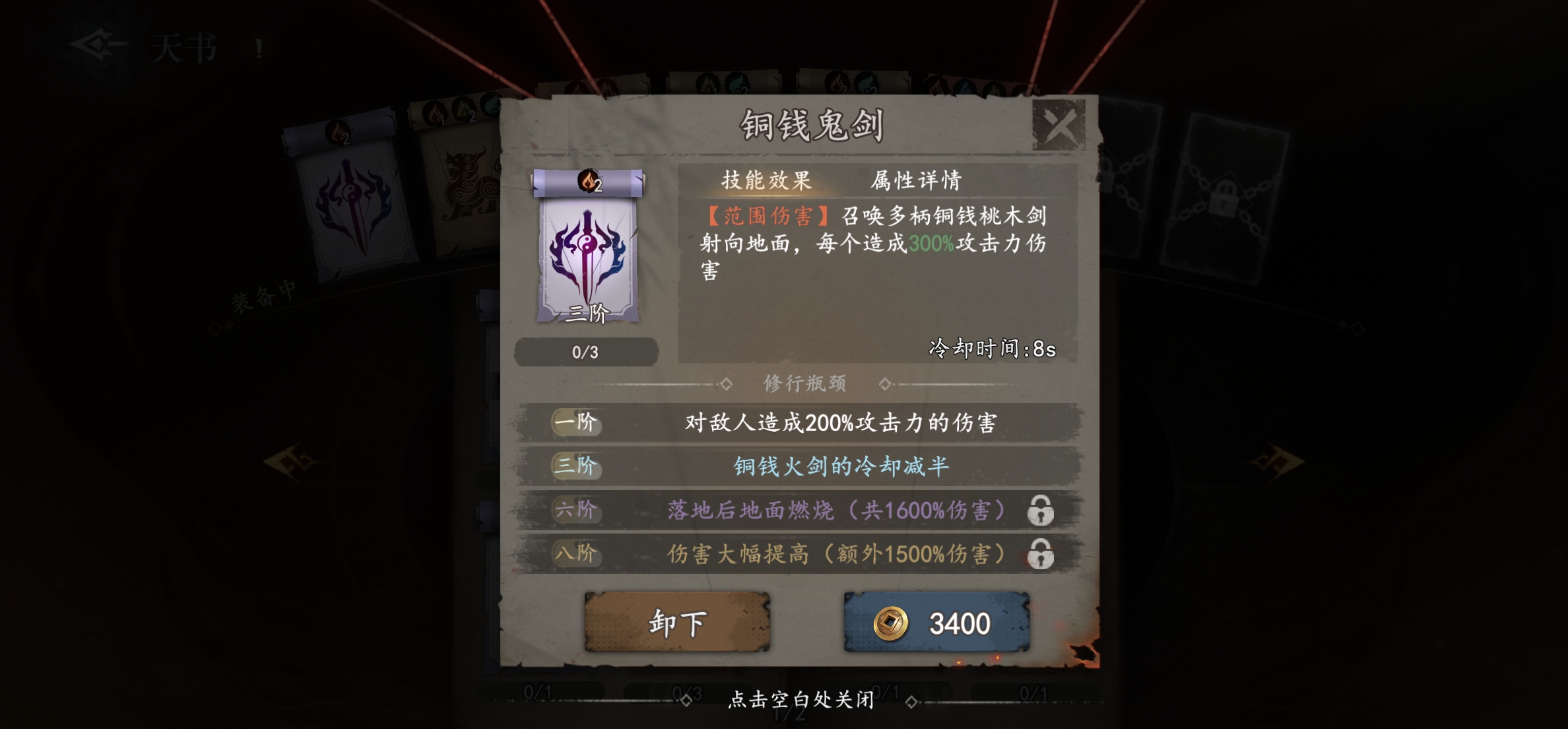 《遗弃之地》天书选择推荐