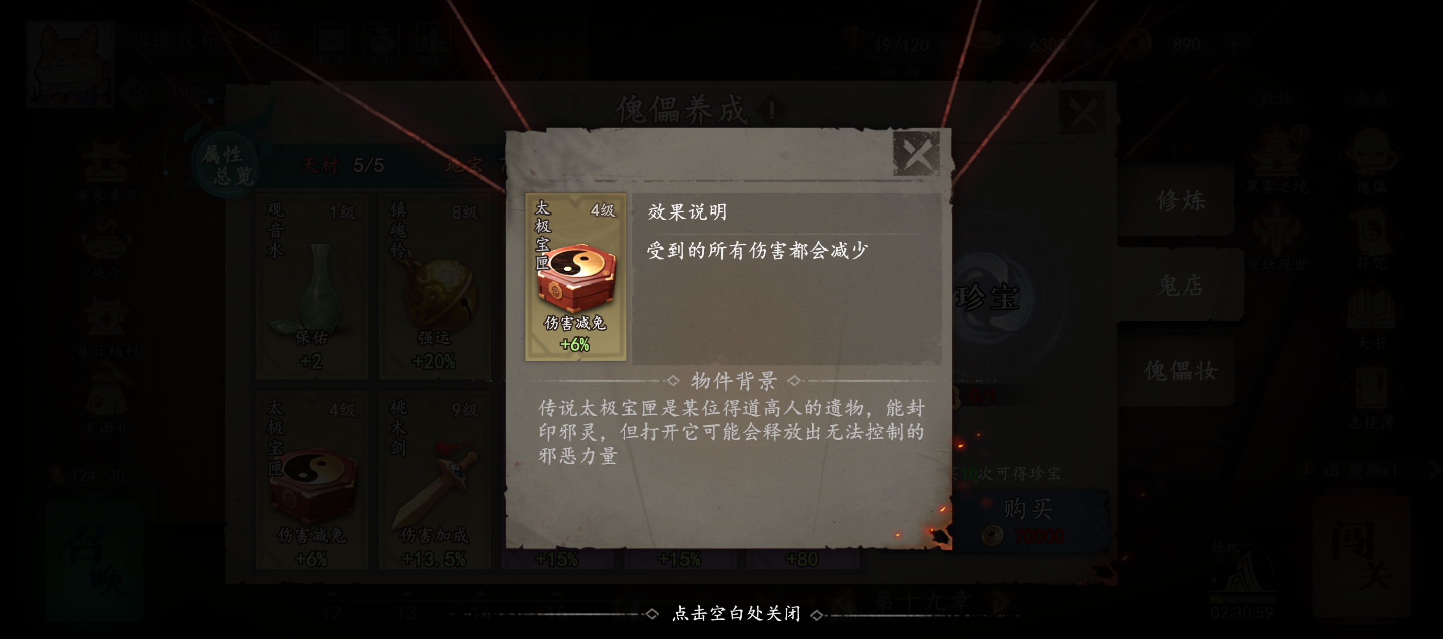《遗弃之地》天材地宝选择建议