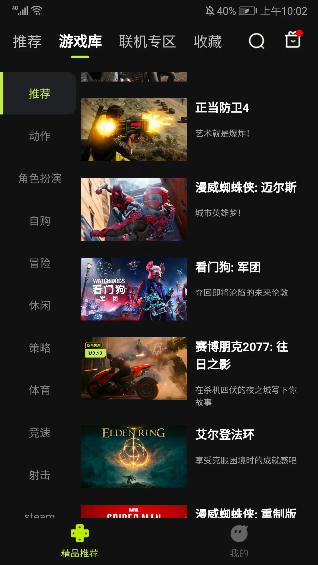 3A云游app使用流程