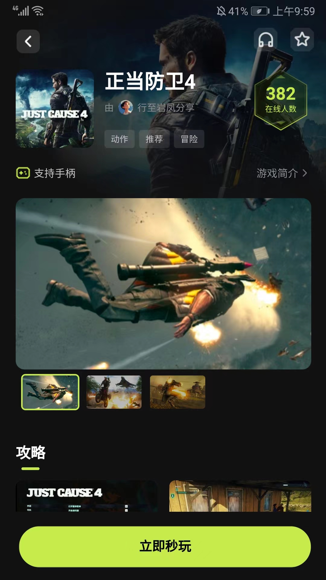3A云游app使用流程