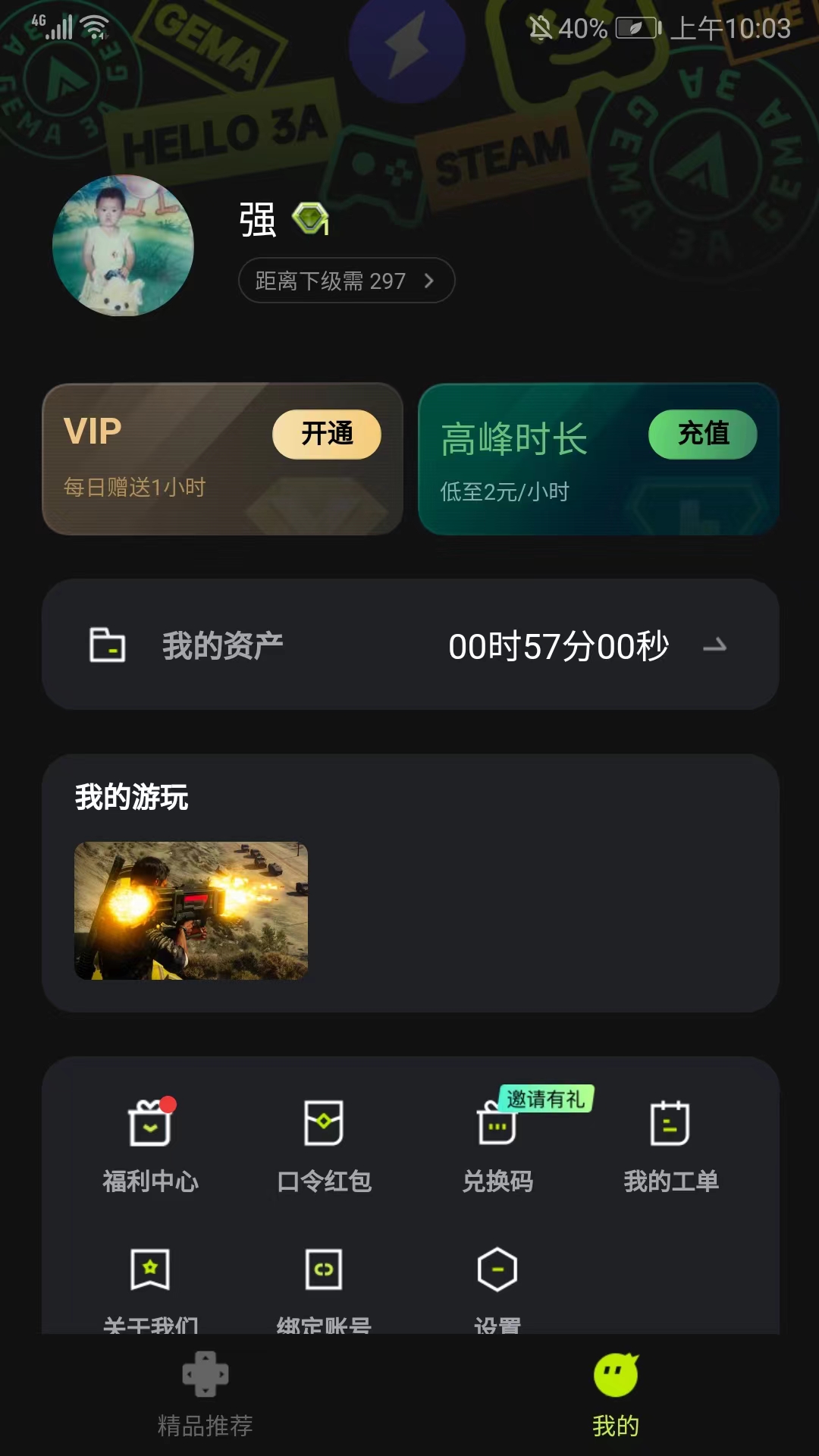 3A云游app使用流程