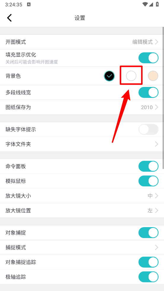cad看图王背景设置功能操作