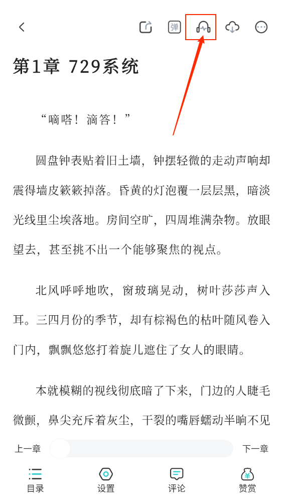 长佩阅读听书功能介绍