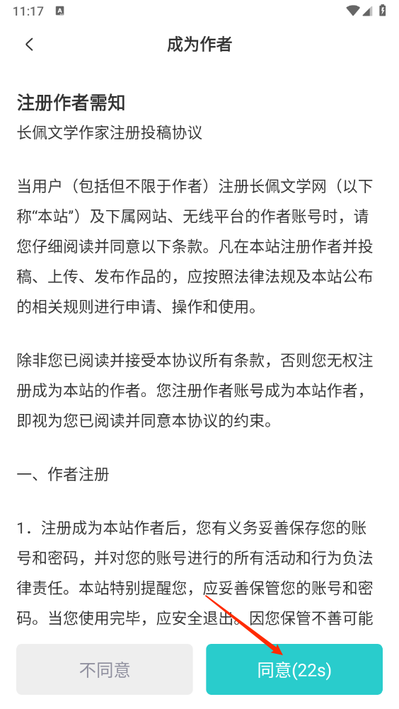 长佩阅读申请成为作者方法