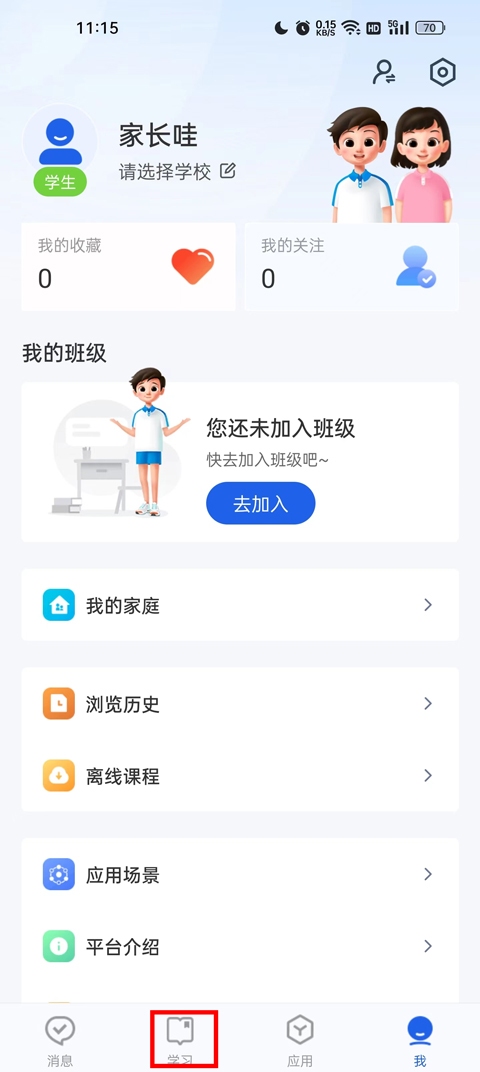 智慧中小学课程查看位置
