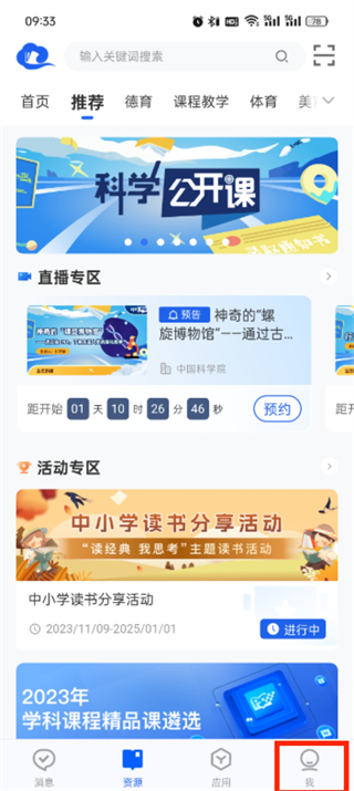 智慧中小学账号注销流程