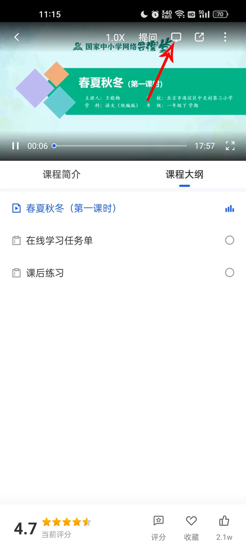 智慧中小学投屏电视方法