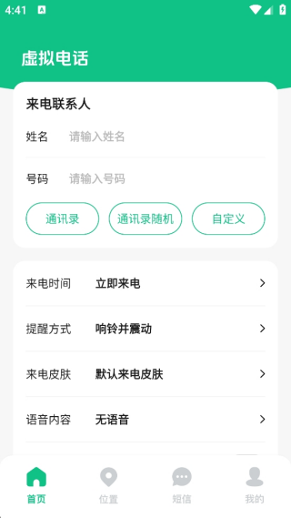 虚拟定置模拟手机版下载