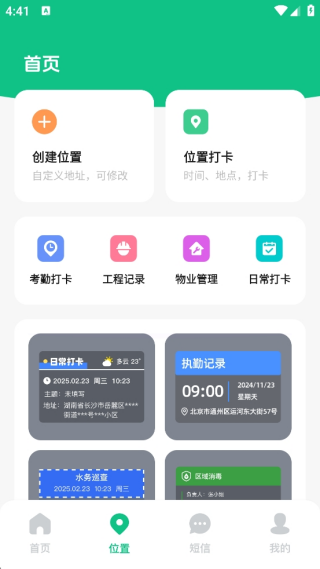 虚拟定置模拟手机版下载