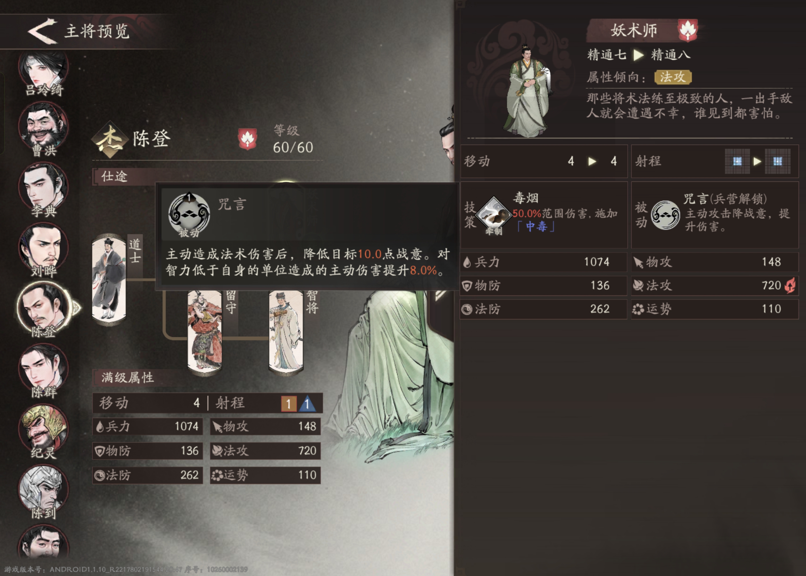 三国望神州陈登培养推荐