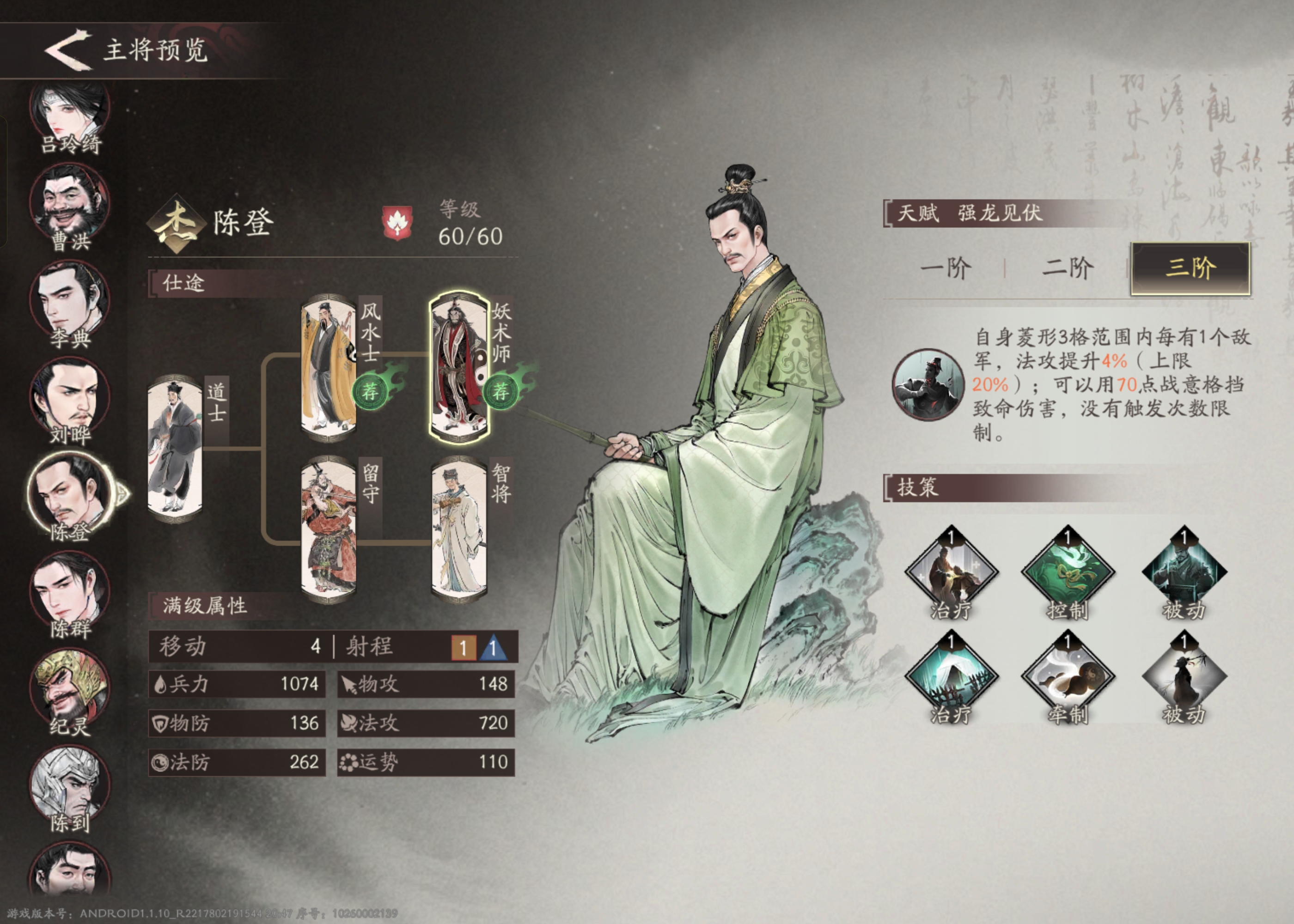 三国望神州陈登培养推荐