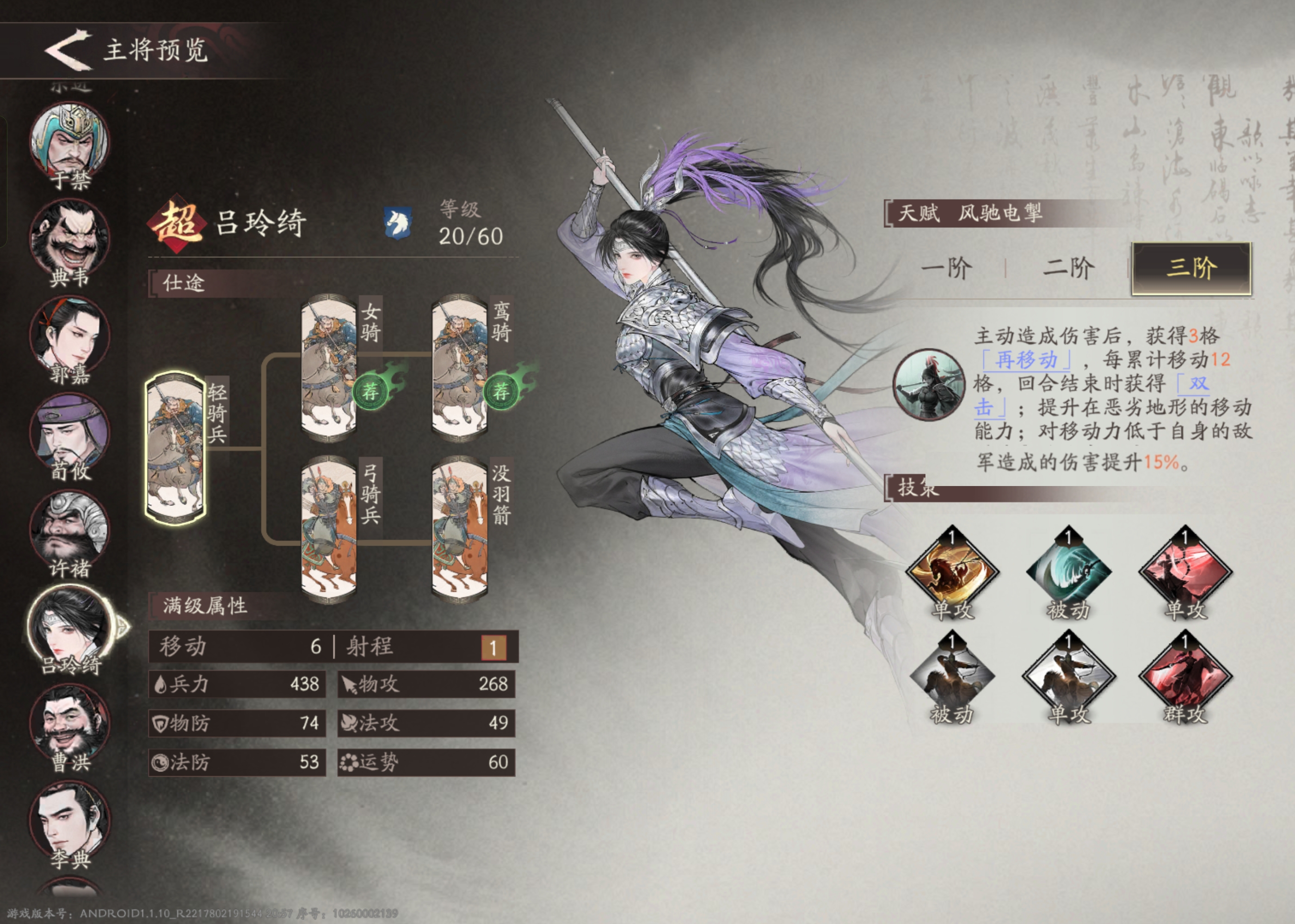 三国望神州吕玲绮培养攻略推荐