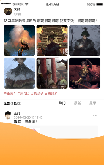 画栈app