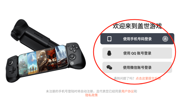盖世游戏app注册登录方法