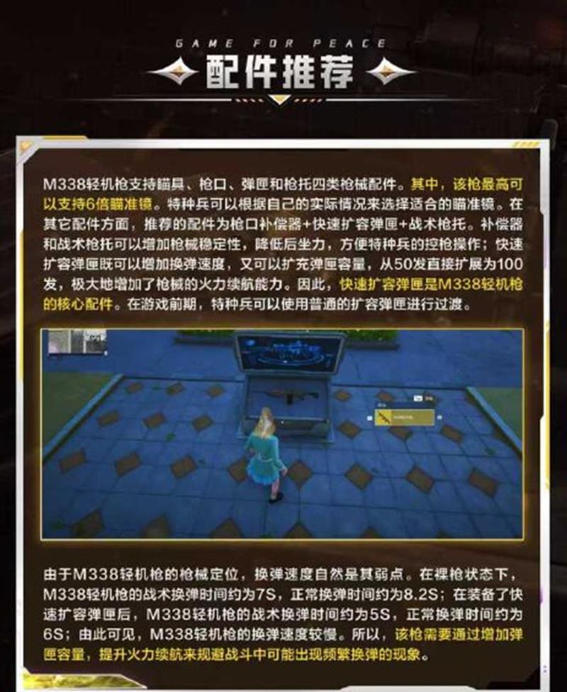 《和平精英》M338轻机枪配件推荐