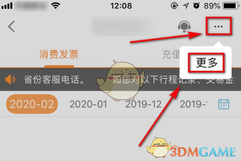 《票根》查询消费明细方法