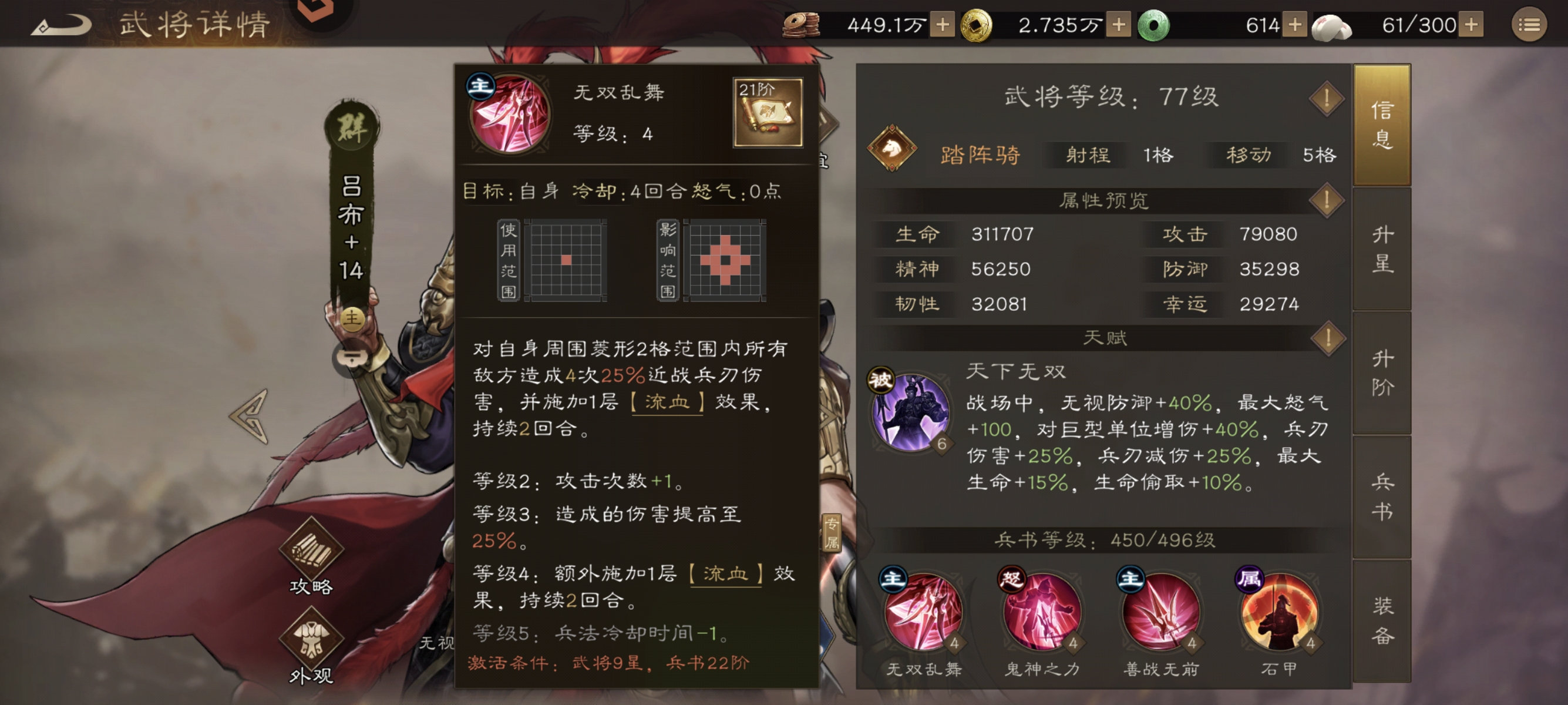 新三国志曹操传吕布技能属性武器介绍