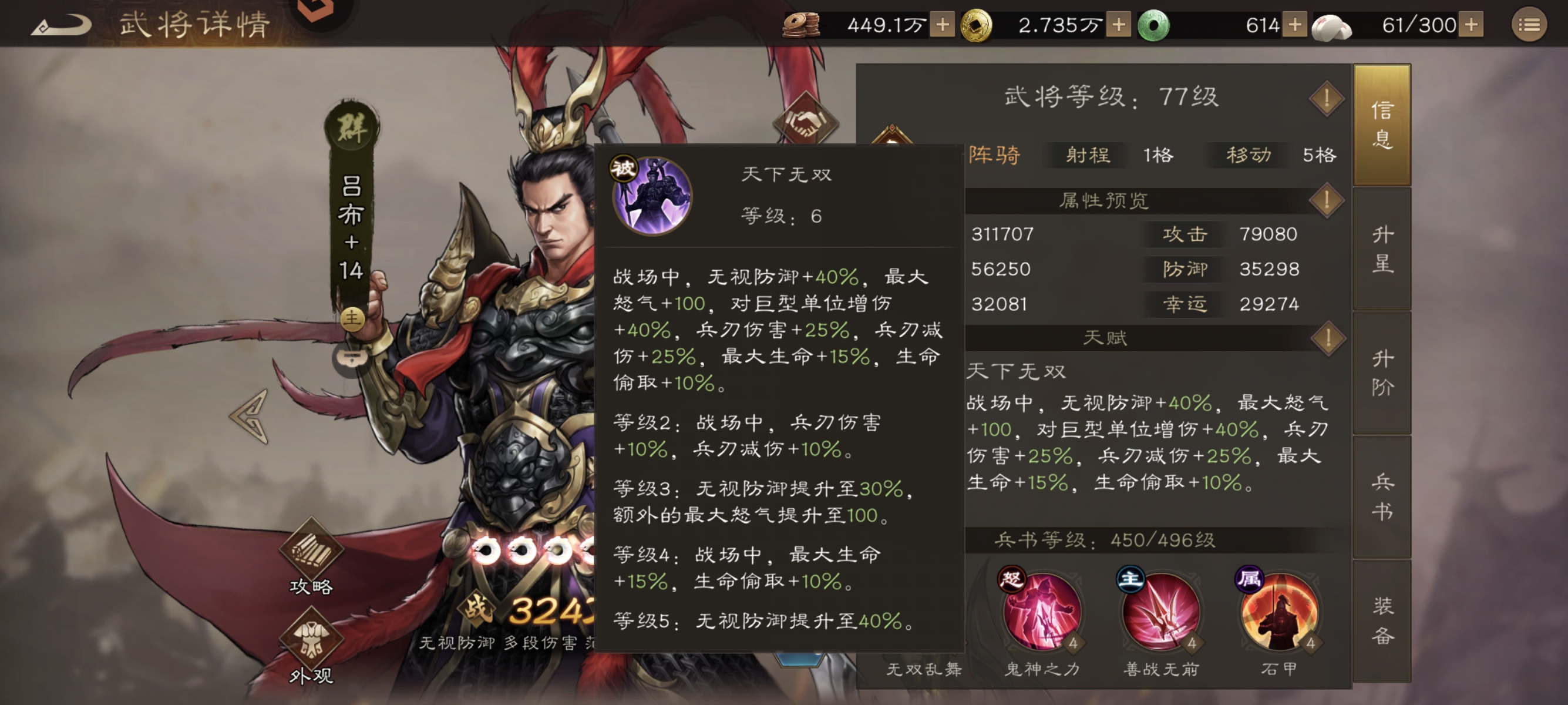 新三国志曹操传吕布技能属性武器介绍