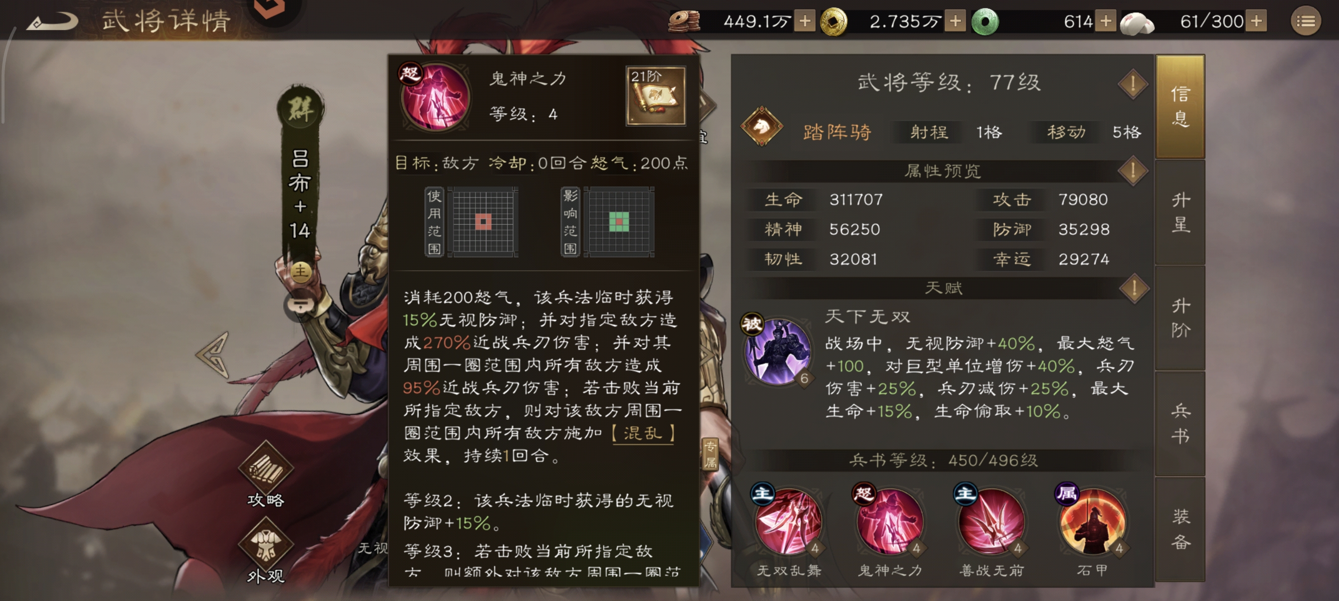新三国志曹操传吕布技能属性武器介绍