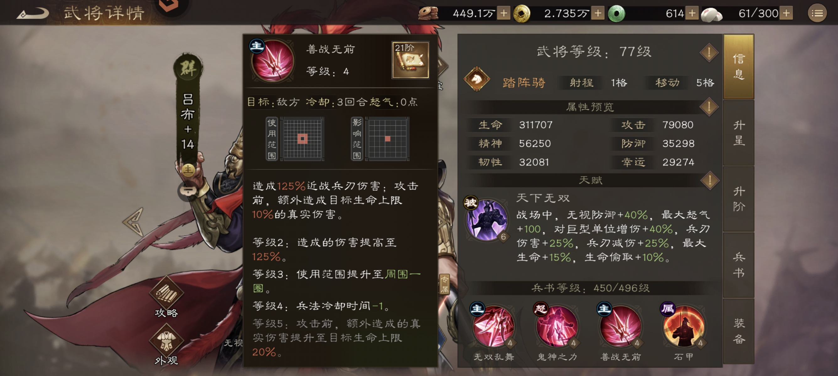 新三国志曹操传吕布技能属性武器介绍