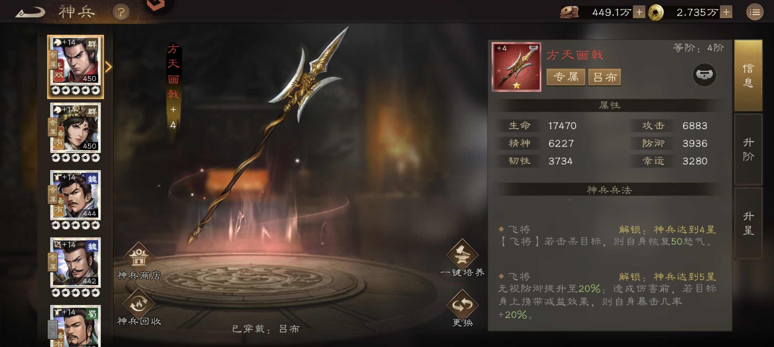新三国志曹操传吕布技能属性武器介绍