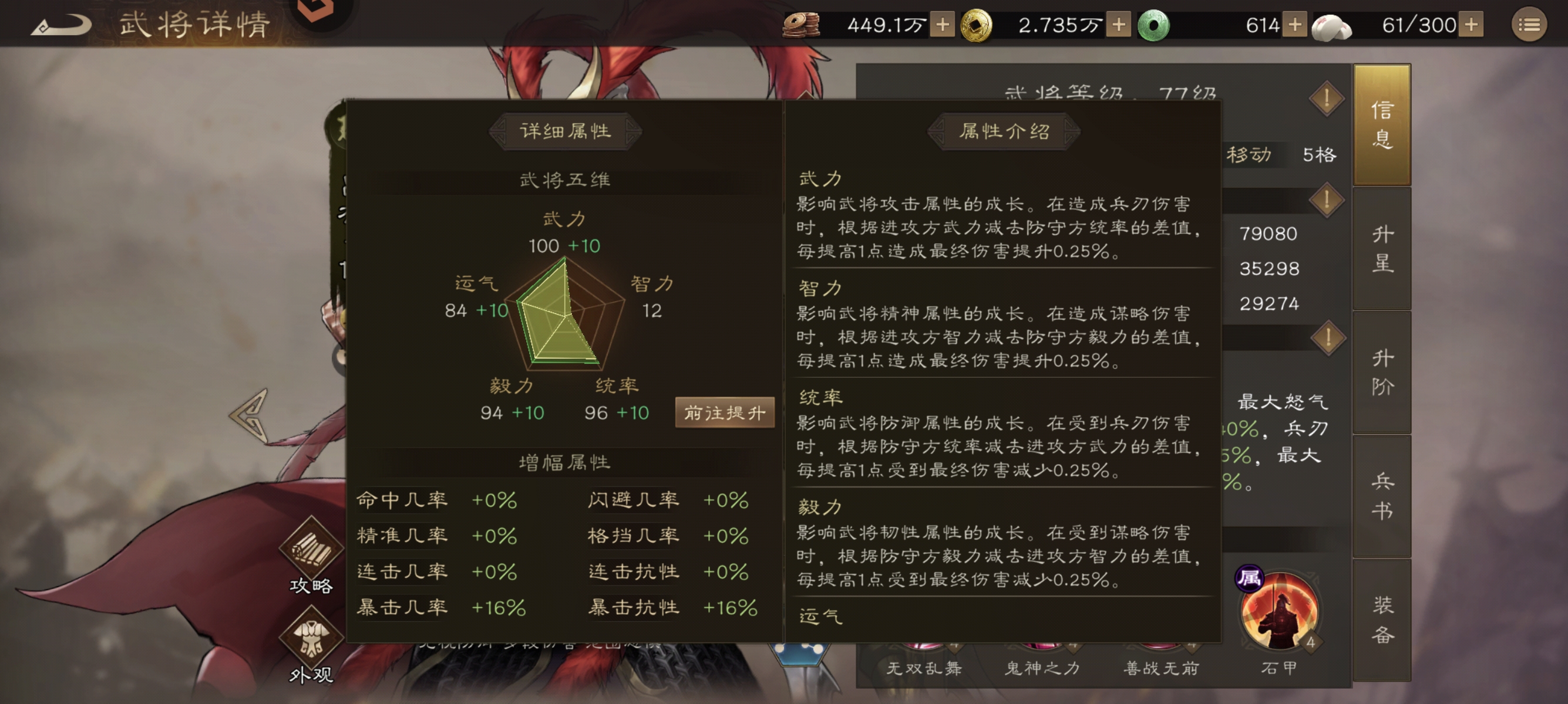 新三国志曹操传吕布技能属性武器介绍
