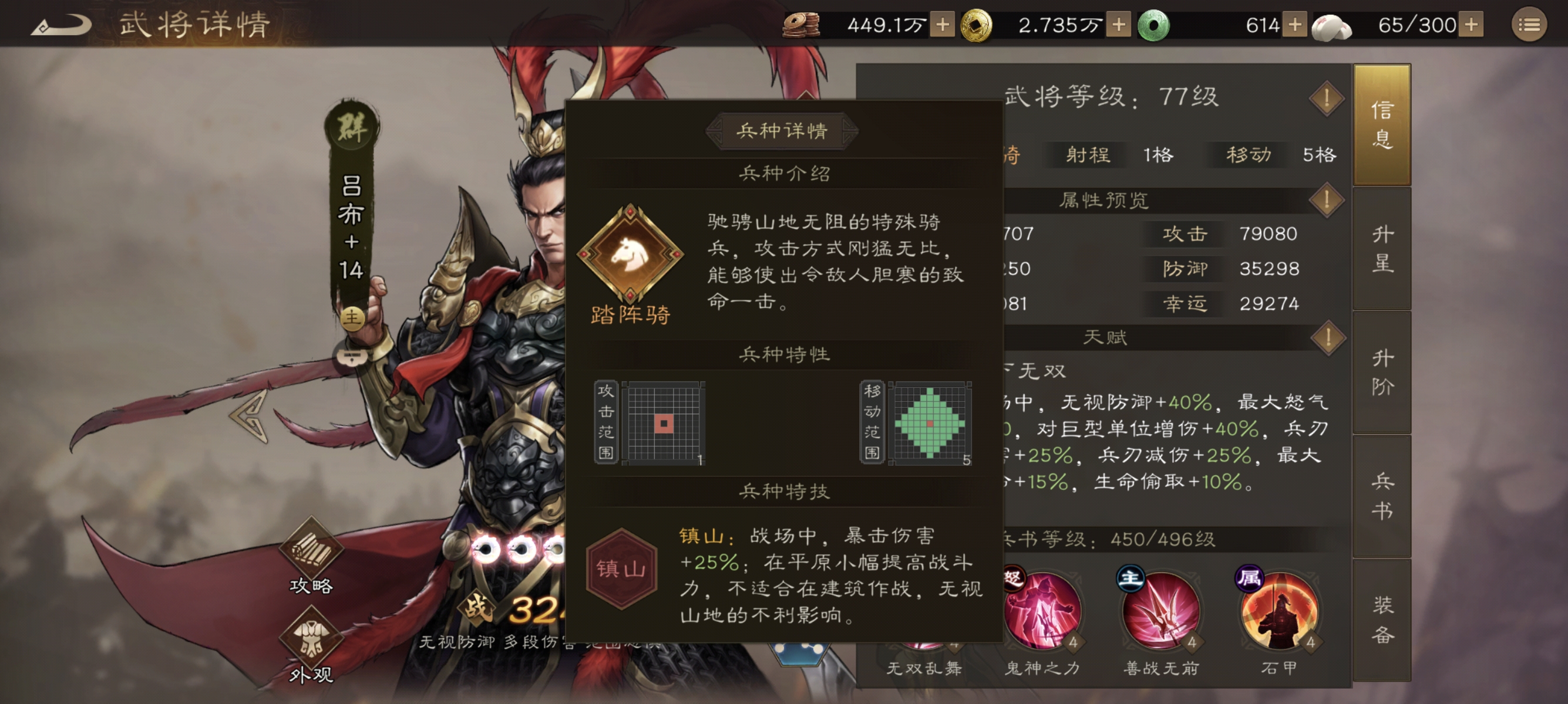 新三国志曹操传吕布技能属性武器介绍