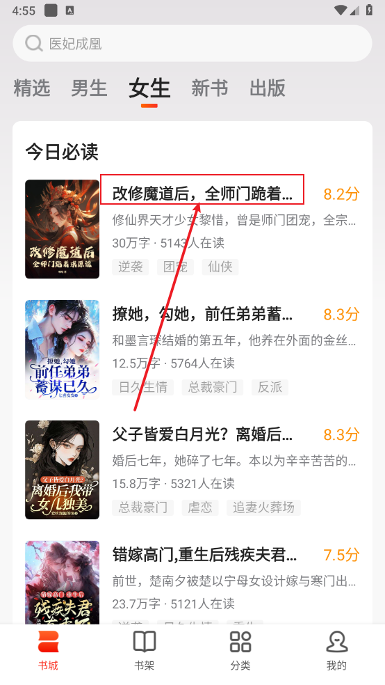 《点众小说》听书功能介绍