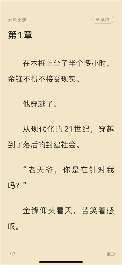 《点众小说》翻页功能设置方法
