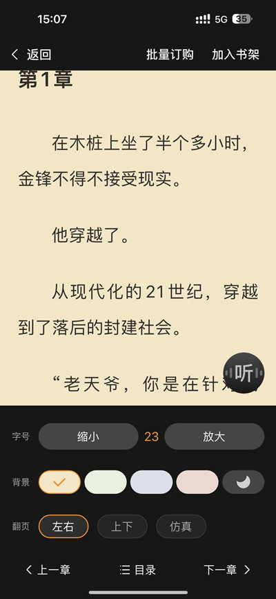 《点众小说》翻页功能设置方法