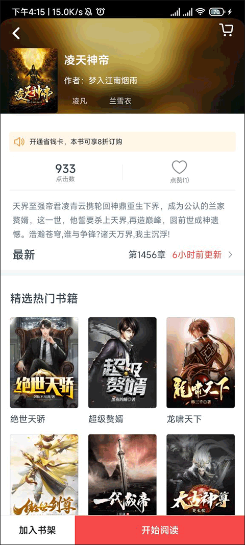 《点众小说》小说下载方法