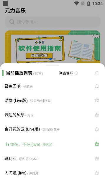 《元力音乐》音源导入方法
