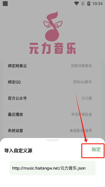 《元力音乐》音源导入方法