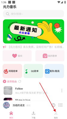 《元力音乐》歌单导入方法