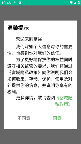 FUYU富域app下载