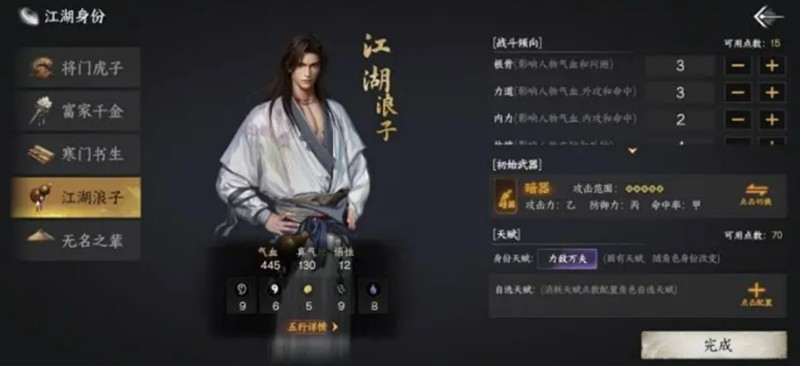 《下一站江湖2》身份选择攻略