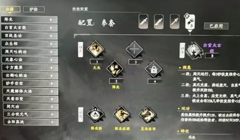 《下一站江湖2》儒学提升方法
