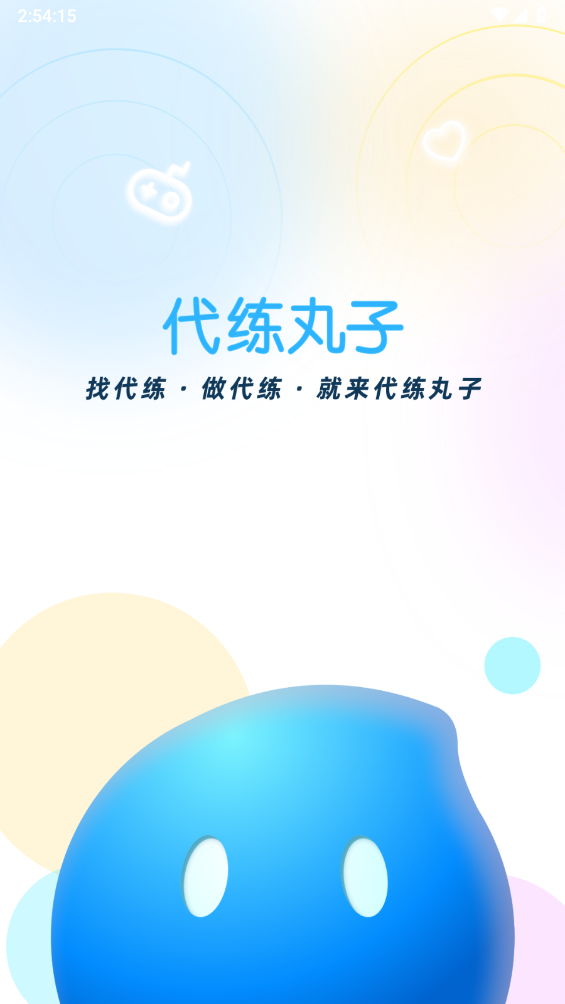 代练丸子打手模式切换方法