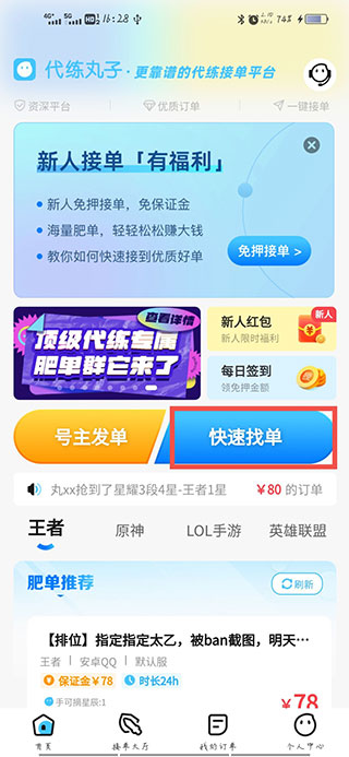 代练丸子打手版使用方法