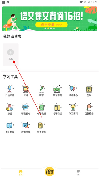 《倍速点读》点读书添加方法
