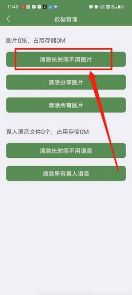 《芝麻单词》数据清除教程